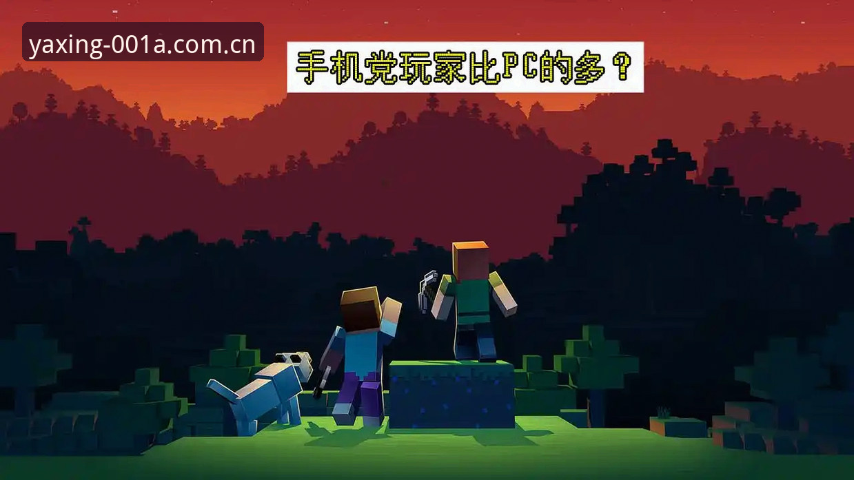 亚星中国区电脑网页版攻略 亚星中国区电脑网页版攻略全面评测:手机党和PC党到底选哪个?
