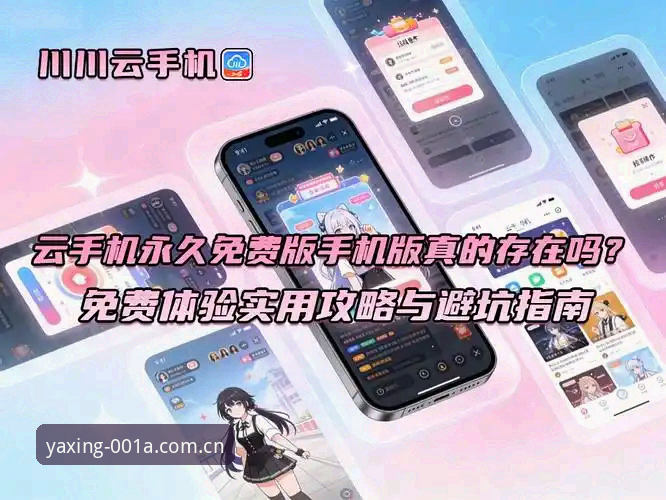 老用户掏心窝分享：亚星中国区电脑网页版官方下载的实战经验与避坑指南