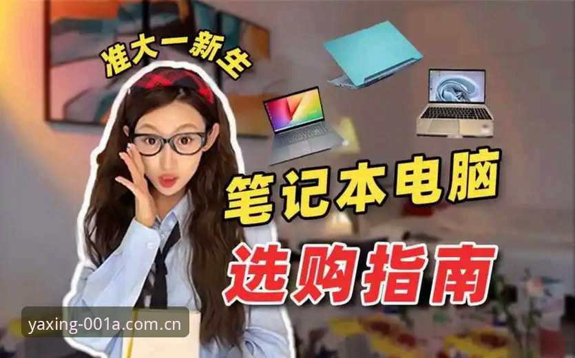 亚星中国区电脑网页版推荐 亚星中国区电脑网页版使用指南:老编辑的亲测体验与避坑手册